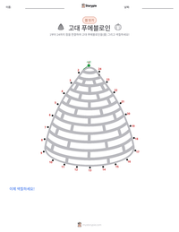 고대 푸에블로인 인쇄 가능한 워크시트 미리보기