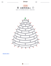 古普韦布洛人 可打印工作表预览