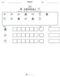 古普韦布洛人 可打印工作表预览