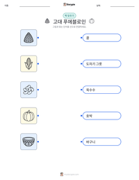 고대 푸에블로인 인쇄 가능한 워크시트 미리보기