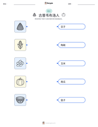 古普韦布洛人 可打印工作表预览