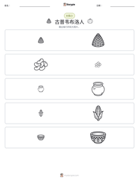 古普韦布洛人 可打印工作表预览