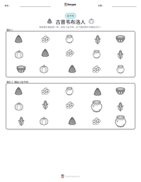 古普韦布洛人 可打印工作表预览