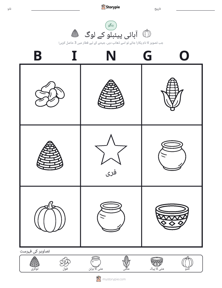 تصویری بنگو