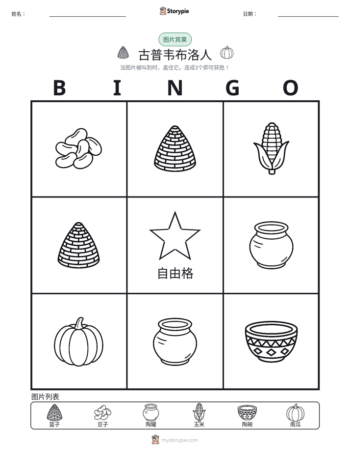 图片宾果
