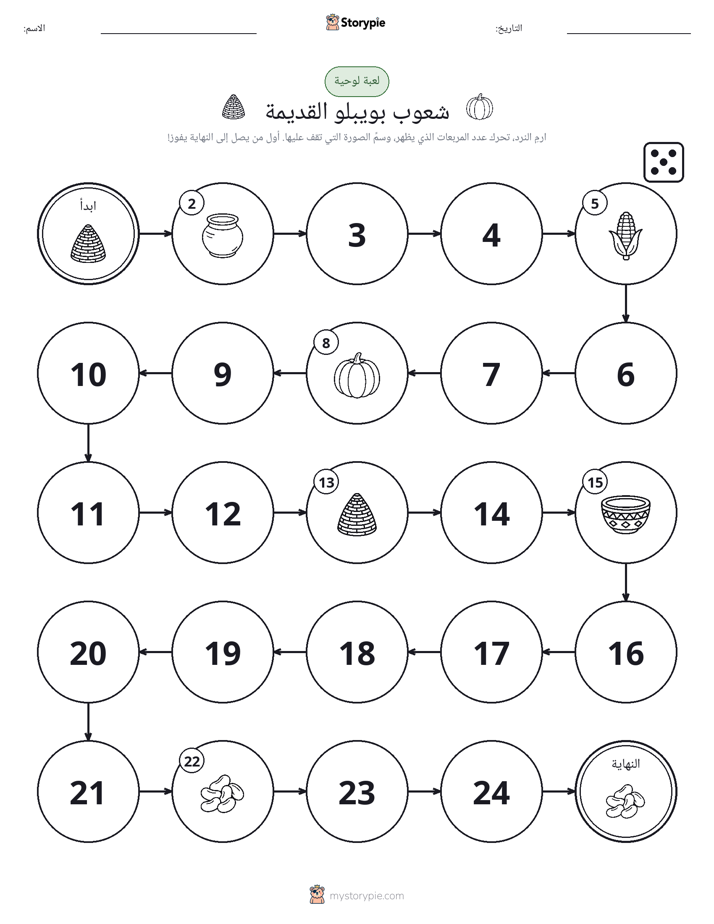 لعبة لف و تحرك