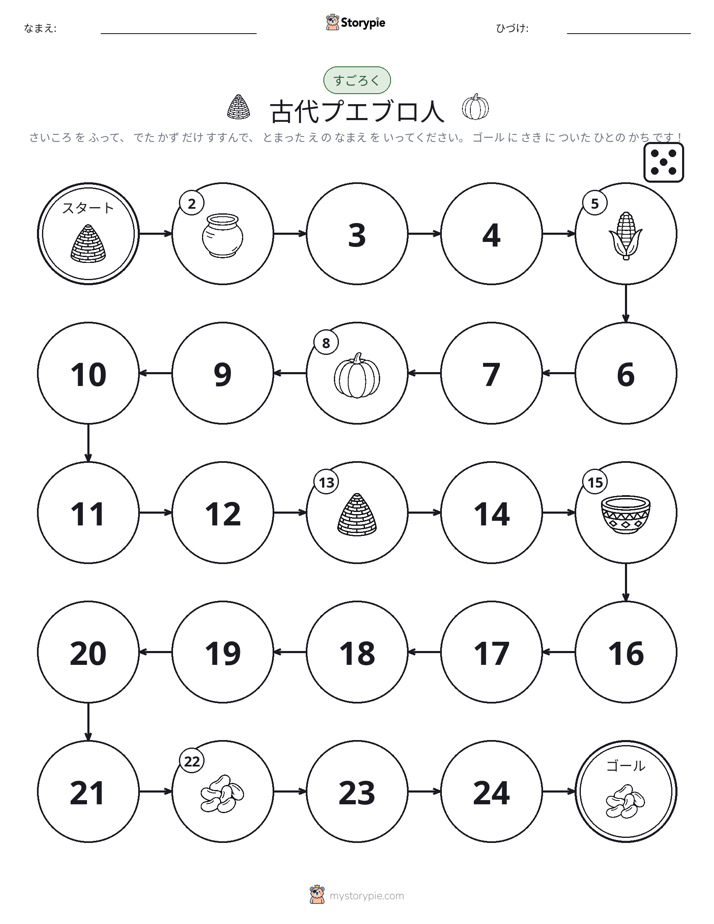 ロール＆ムーブゲーム