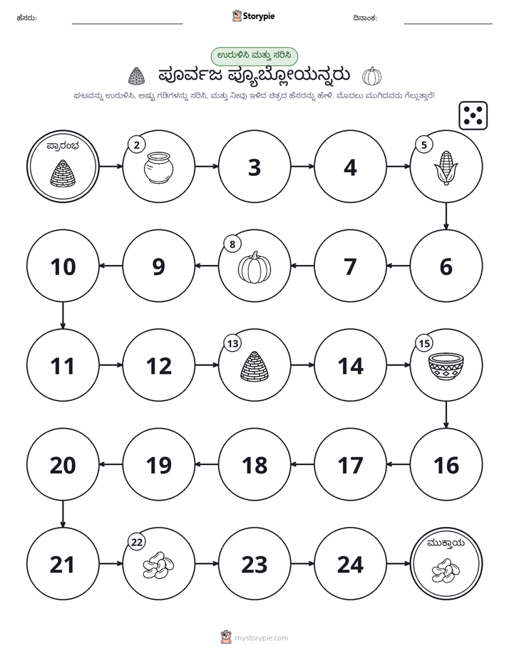 ರೋಲ್ & ಚಲನೆ ಆಟ