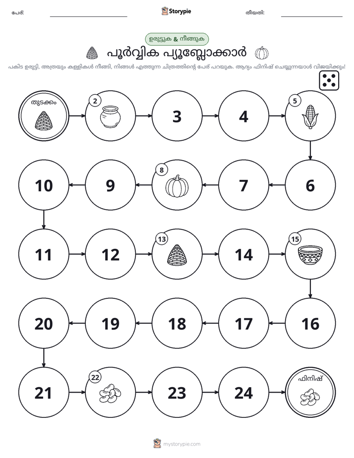 റോൾ & മവ് ഗെയിം