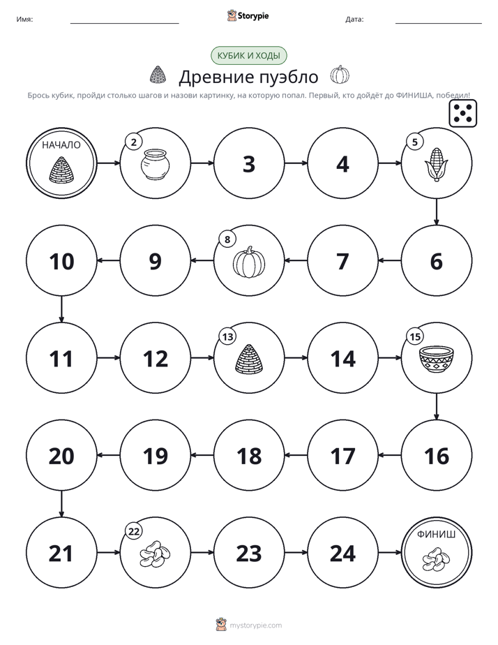 Игра: катай и двигайся