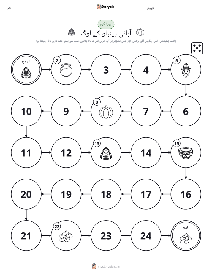 رول اور منتقل کریں کھیل