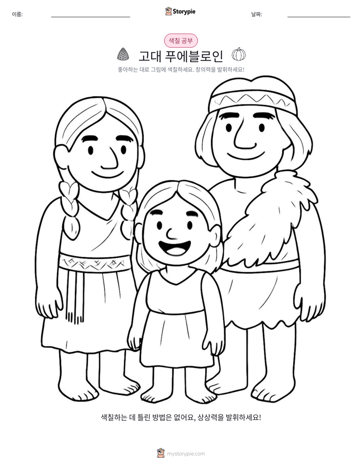 색칠하기 페이지