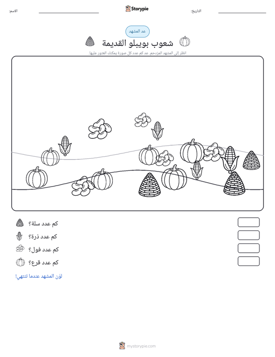 مشهد العد
