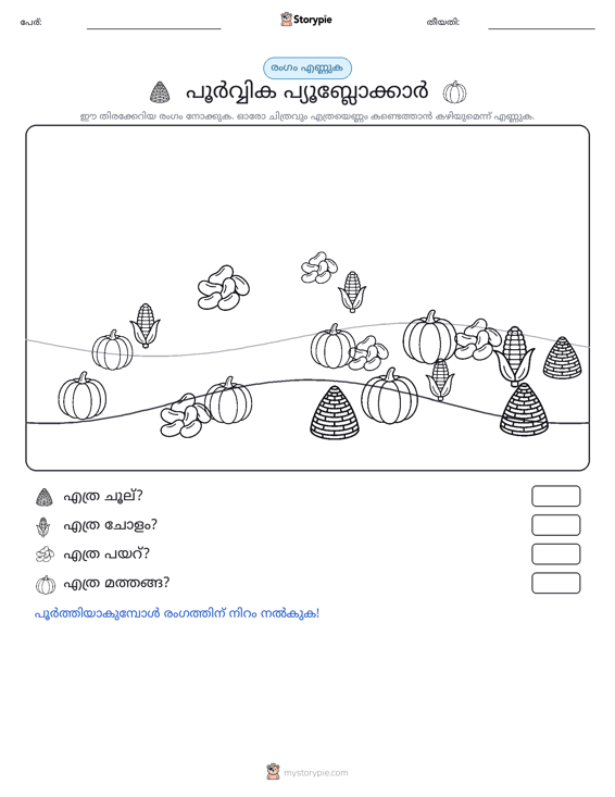 എണ്ണുന്ന ദൃശ്യങ്ങൾ