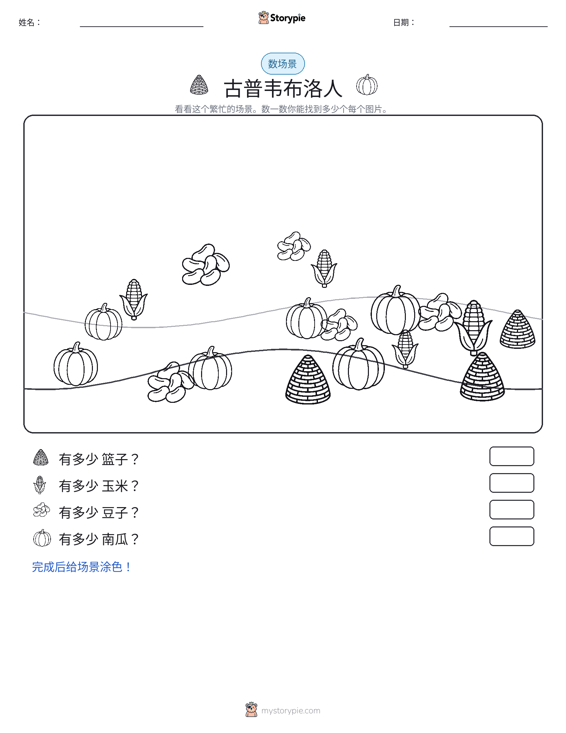 计数场景