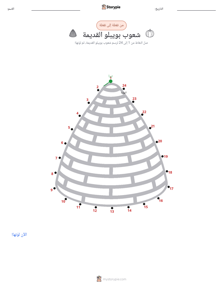 نقطة إلى نقطة