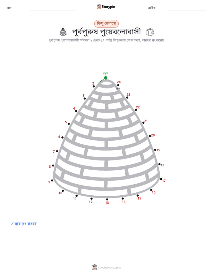ডট থেকে ডট