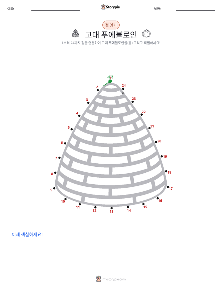 점 연결하기