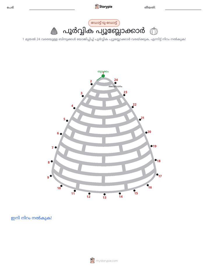 ഡോട്ട് ടു ഡോട്ട്