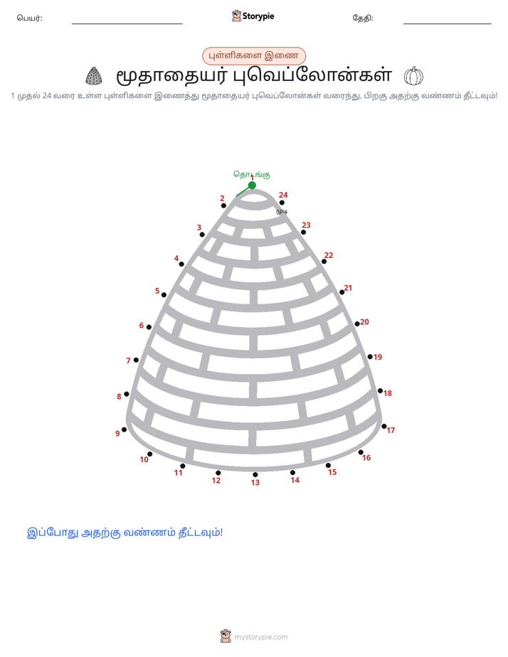 முத்து இணைப்பு