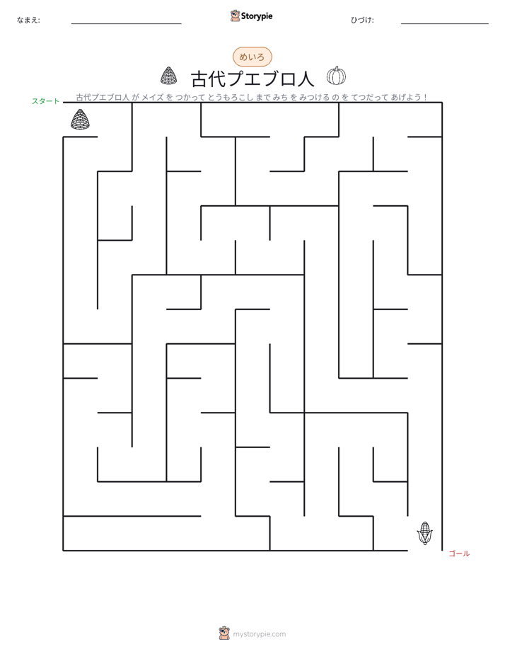 迷路
