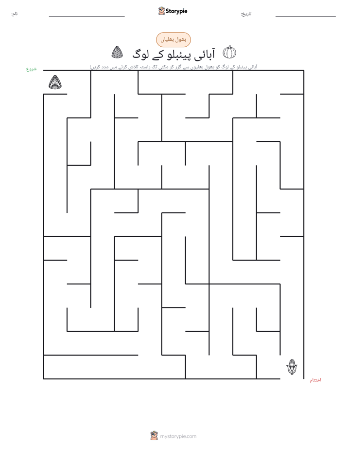 بھول بھلیاں