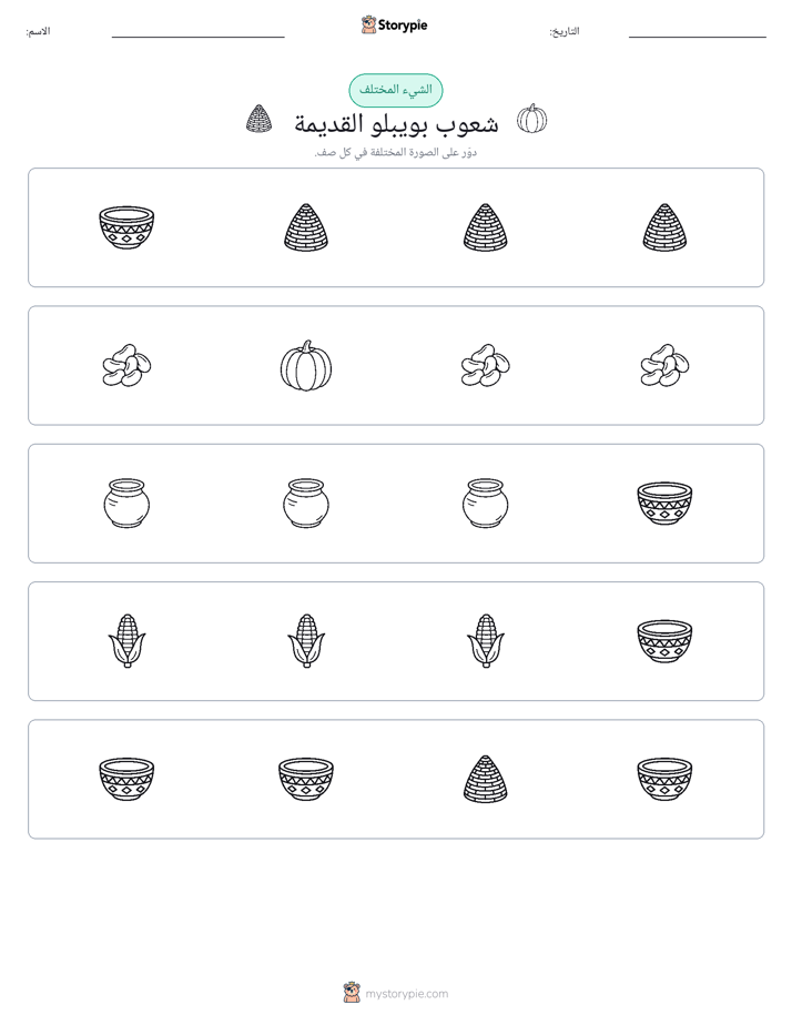 الغريب