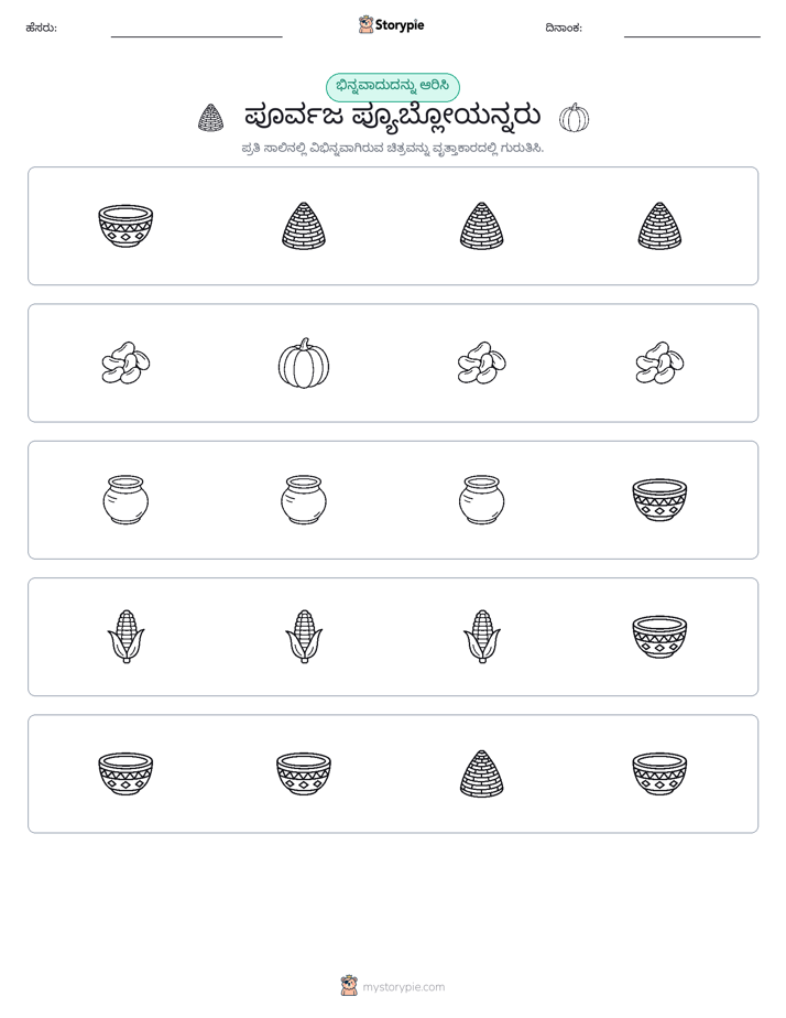 ವಿಭಿನ್ನದೊಂದು
