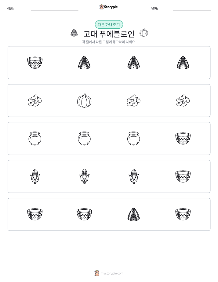이상한 것 찾기