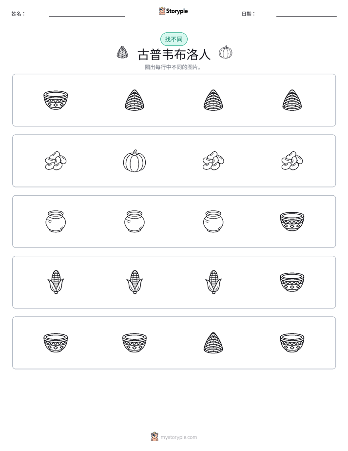 找不同