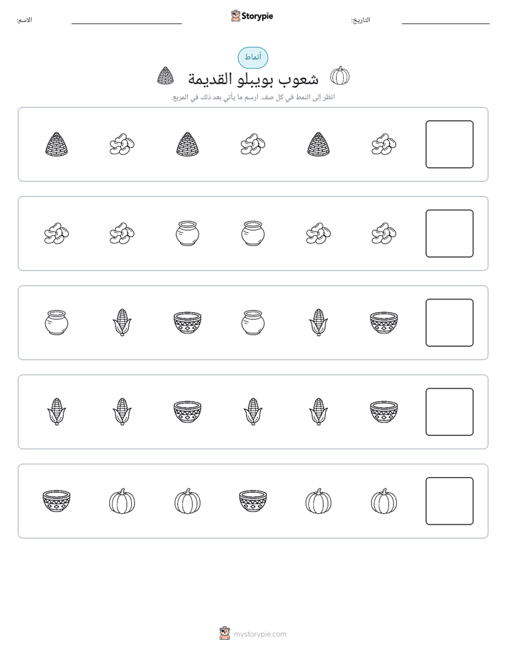 أنماط