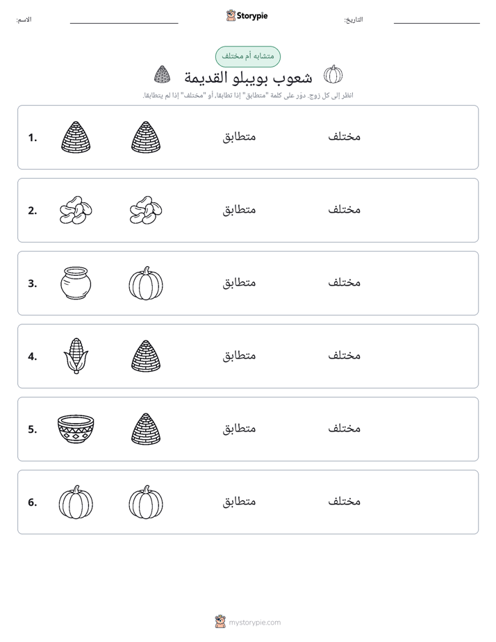 نفس أو مختلف
