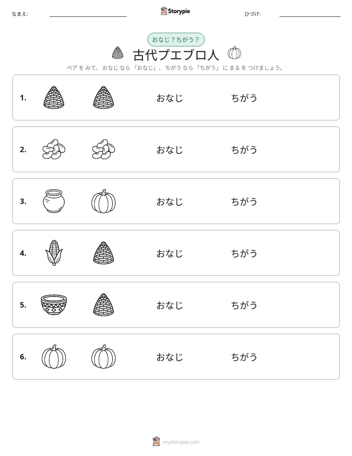 同じか違うか