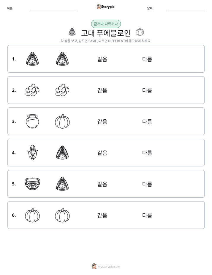같은 것 또는 다른 것