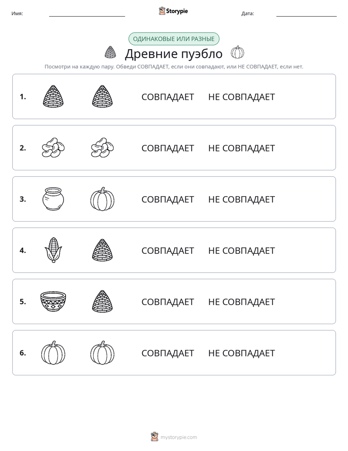 Одинаковое или разное