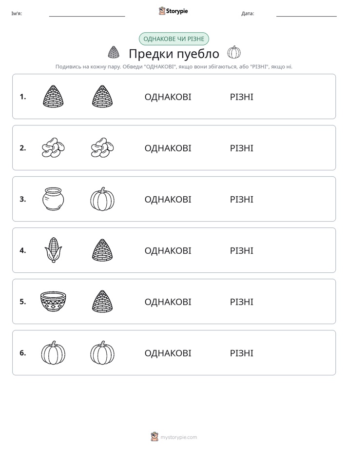 Однакові чи різні