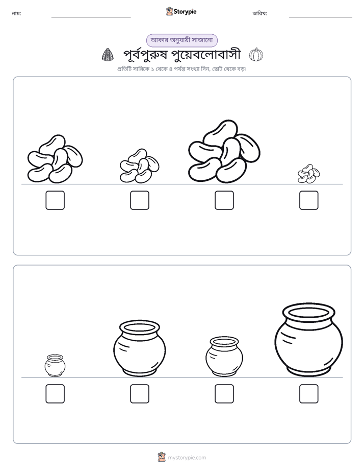 আকারের ক্রম
