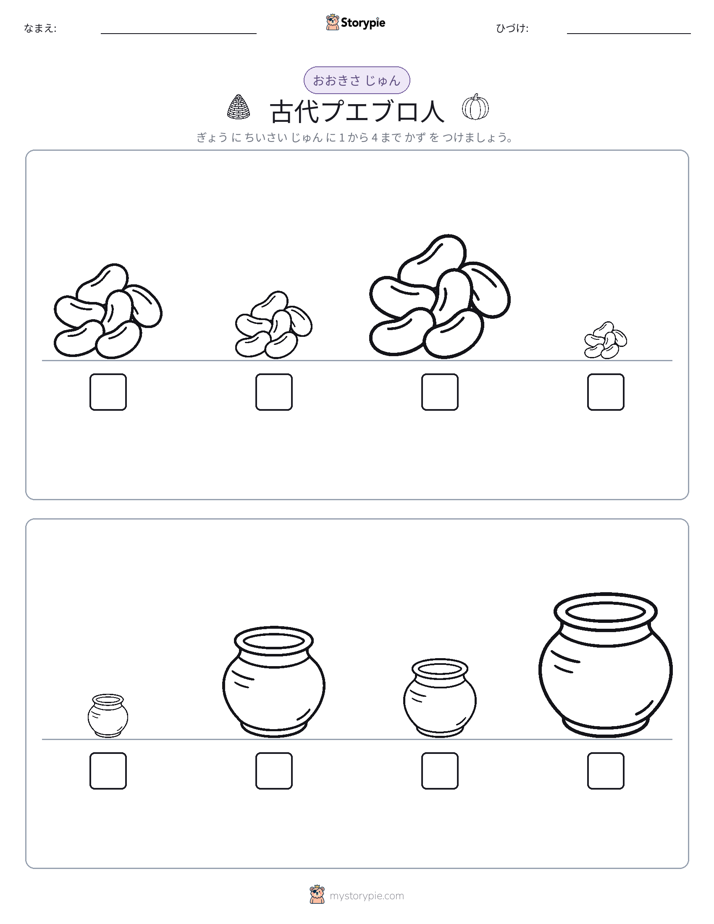 サイズ順