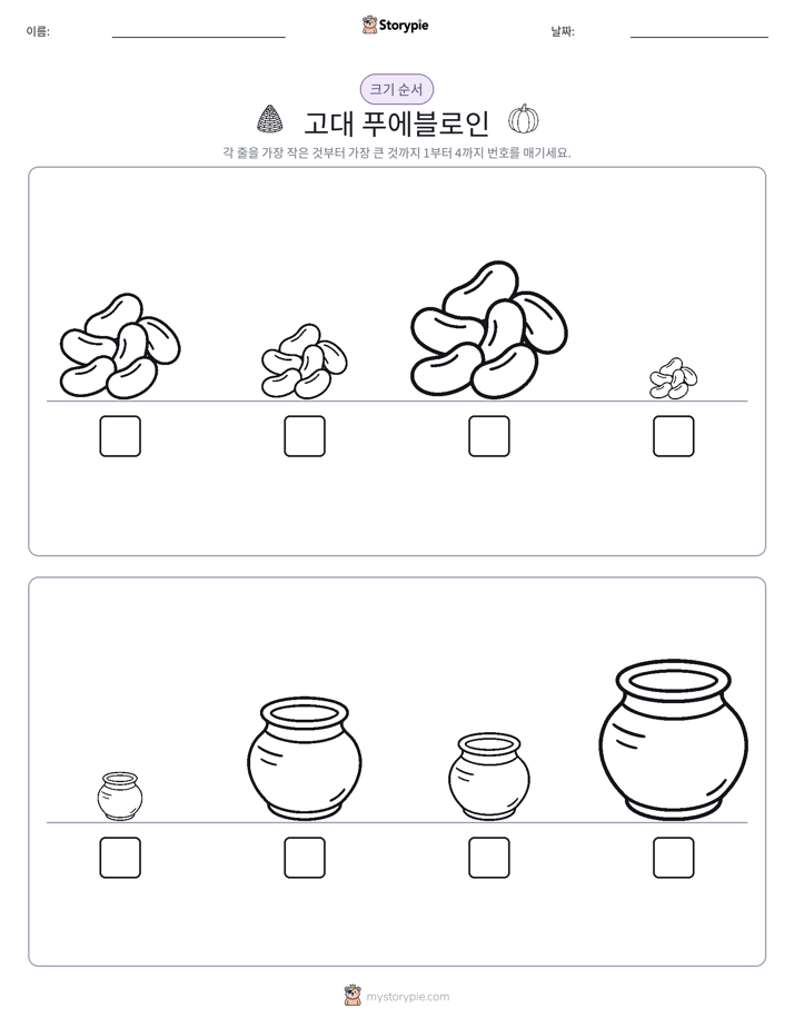 크기 순서