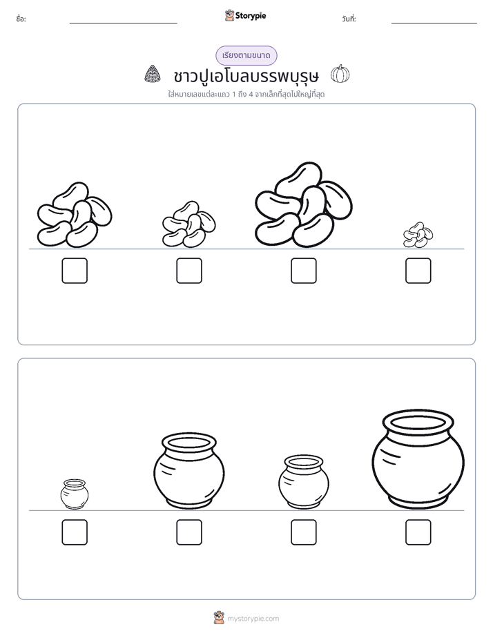 ลำดับขนาด