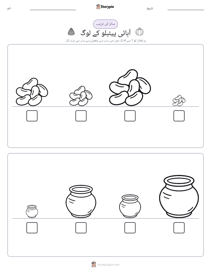 سائز کی ترتیب