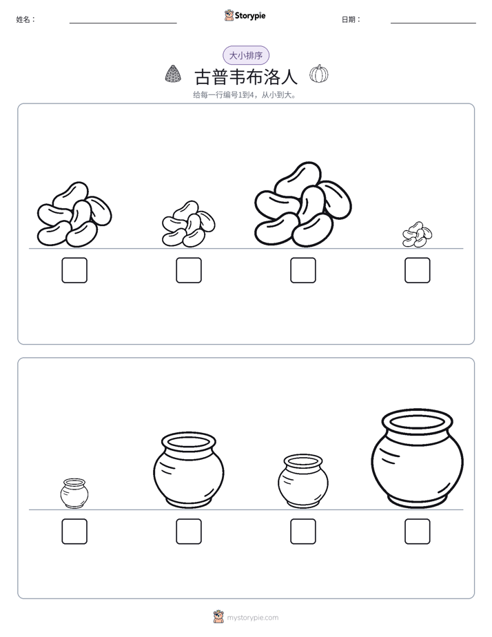 大小排序