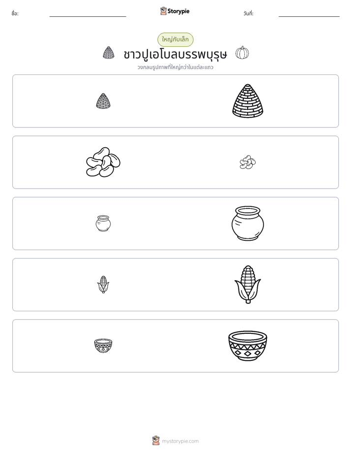 การจัดเรียง