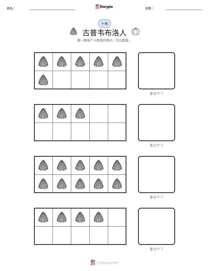 十框