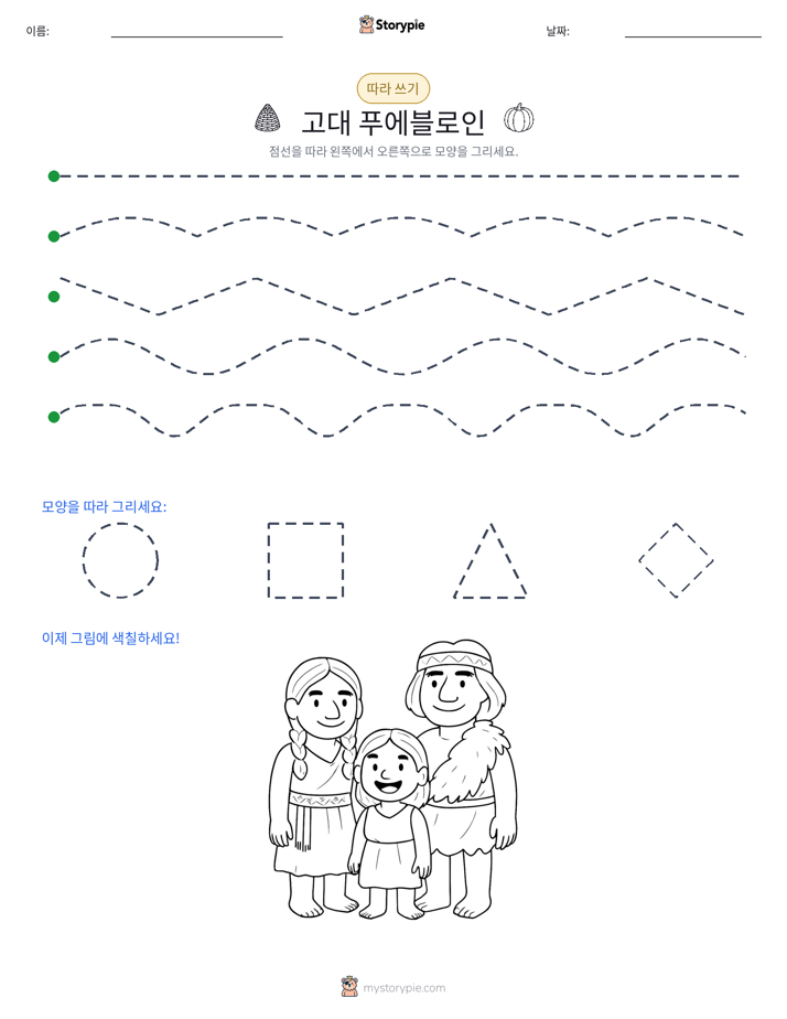 따라 쓰기