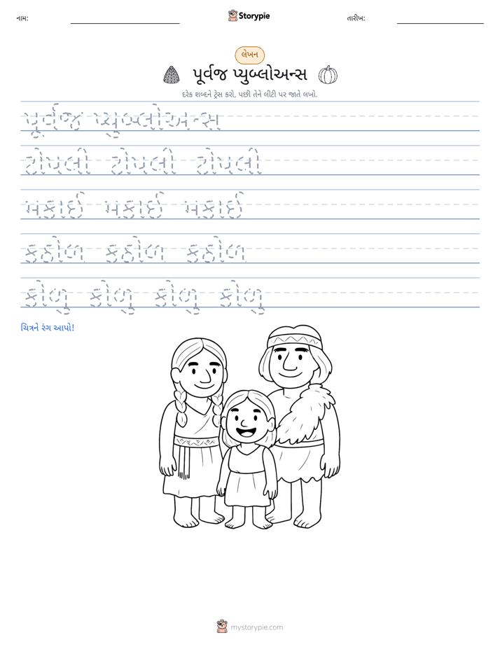 લખાણ પ્રેક્ટિસ