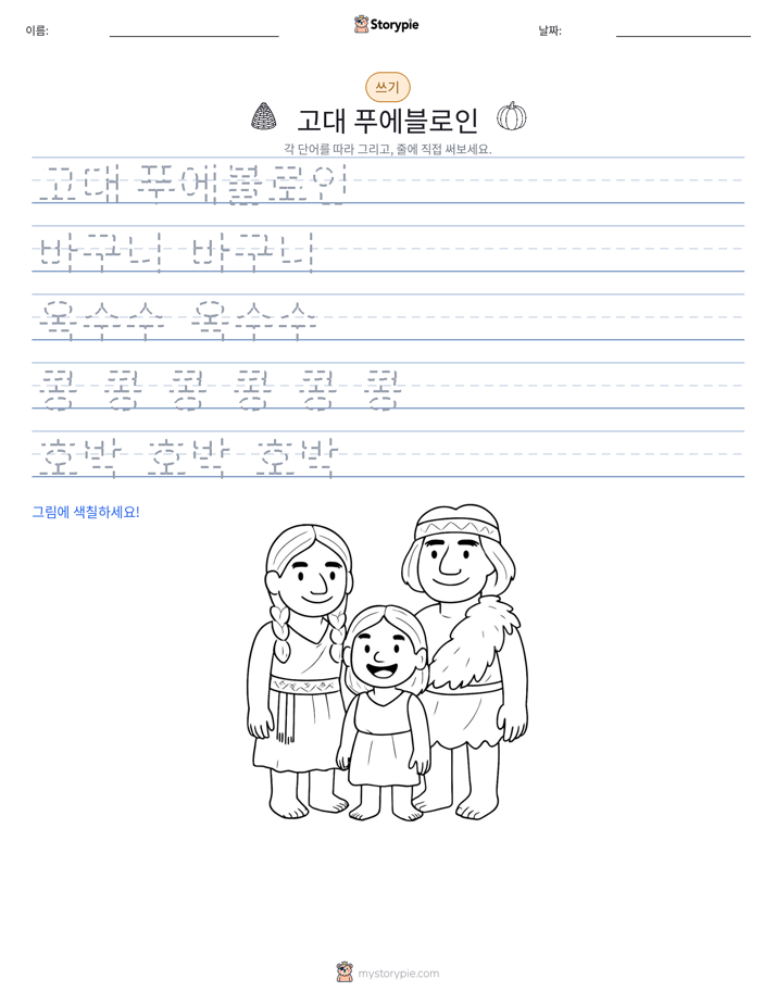 쓰기 연습