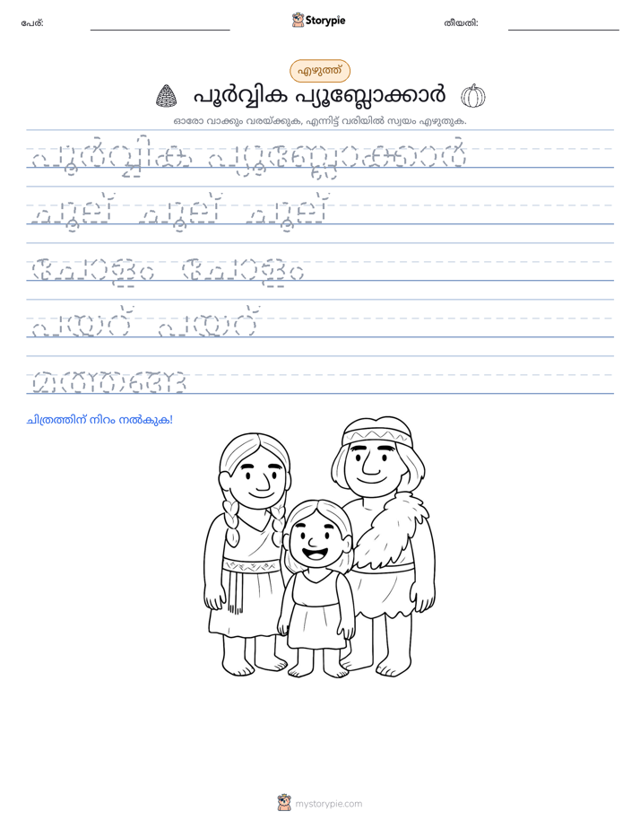 എഴുത്ത് പരിശീലനം