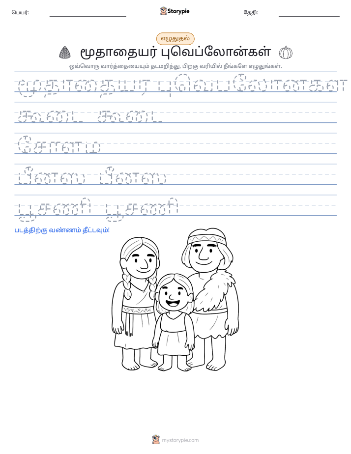 எழுத்து பயிற்சி
