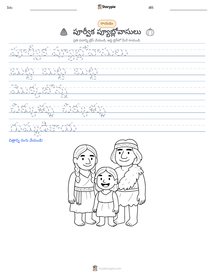 రాయడం సాధన